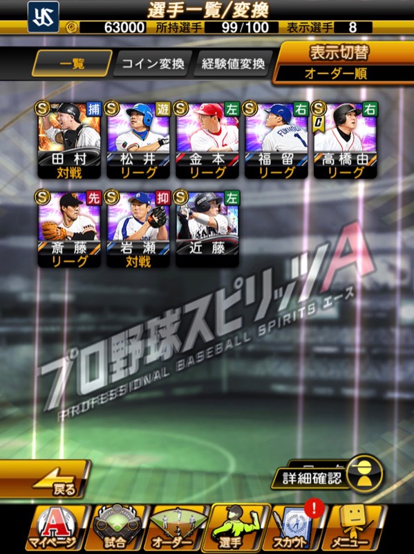 激レアts松井 金本 高橋由伸 福留 岩瀬 斎藤雅樹 プロスピaのアカウント売買サイト