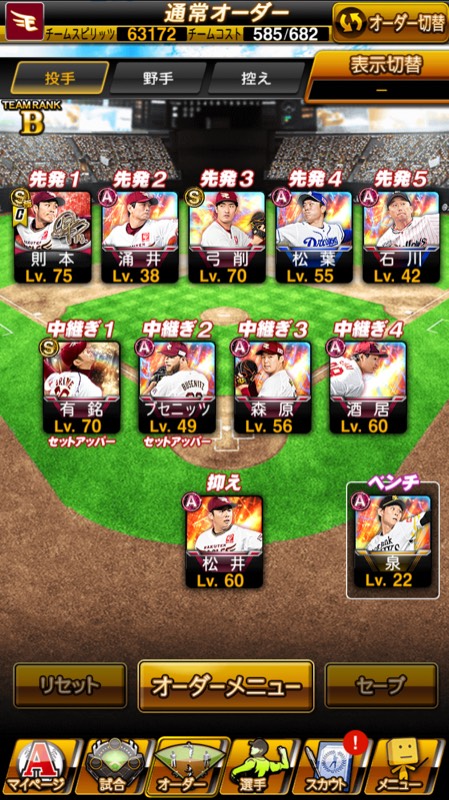 楽天純正向け プロスピaのアカウント売買サイト