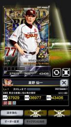 1威風LEGENDBOSS　楽天　星野