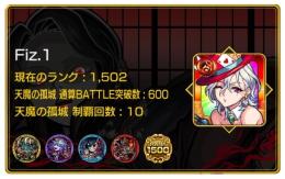 R1500 禁忌EX4種運極 天魔毎月制覇 周回