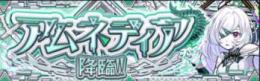 破界の星墓EXキャラ　アムネディア取得代行