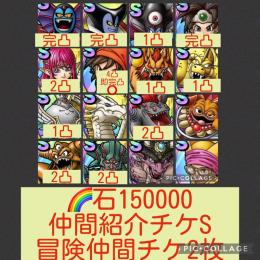 在庫ラスト🌈【初期垢石15万】竜王ハーゴンエイトロト女4体完凸 3系統王 ルビス2凸