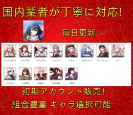 最安値＆即対応 【アリフィ】検索可 人気キャラ1体~ 初期アカウント販売