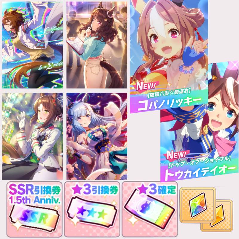石5万 タキオン ハロー ファイン 3コパ Ssr29 ウマ娘 ゲームクラブ