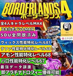 🌈PS5/PC版最強データ🌈ボダラン4、既存データ強化✅全キャラレベルMAX✨レジェンド武器