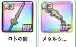 引直未使用 メタルウイング+ロトの剣　リセマラアカウント