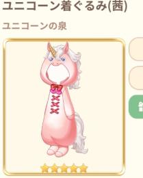 ユニコーンの泉　追加分のみ　