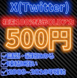 【🎁特典付き🎁】✨検索（話題・最新）に載る✨凍結に強い✨【🏅人気No.1🏅】