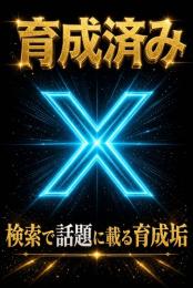 リプバン シャドウバン無し🔥X(Twitter)アカウント🔥【10日以上運用済み】