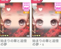 始まりの華と追憶の夢　セット