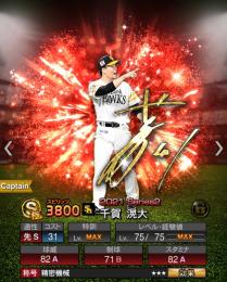 極13人 大谷翔平 松井秀喜 高橋由伸 アニバ千賀滉大 ホークス純正も