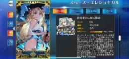 聖晶石150個⤴スペエレ宝具5+プトレマイオス宝具5+シエル宝具3共存