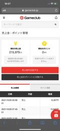 スコーピオ杯育成代行