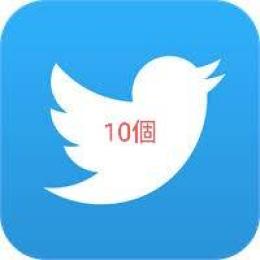 「凍結リスク低！2006-2019年の古いTwitter（X）10 アカウント販売」