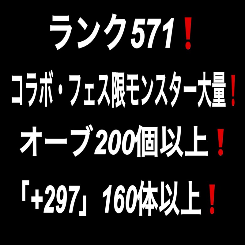 コラボキャラ大量 ランク571 魔法石0個以上 297 160体以上 モンポ大量 パズル ドラゴンズ パズドラ のアカウント売買サイト