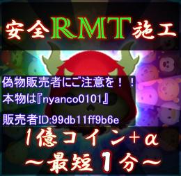 ✅最高品質✅❗❗①分取引完了❗❗ツムツム コイン 1億  オプション多数