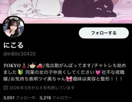 🔥夜職系日本人！フォロワー3,200人の万垢🔥 フォロ爆なしリアル垢【🌸実績2300件↑🌸】