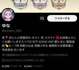 🛁 超希少！夜職系フォロワー6,500人の引退垢🛁【🌸実績2300件↑🌸】