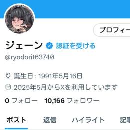【値下げ中】Twitterアカウント フォロワー10000人 高インプレッション 高いいね