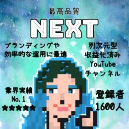 アドセンス即日紐付けサポート【最高品質NEXT】収益化済みYouTubeチャンネル1600人