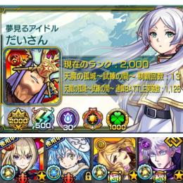 ⭐️ランクカンスト⭐️ガチャ限2000⭐️高難易度運極多数⭐️ルシ6ヤクモ5マサムネ1エクス9アナ3