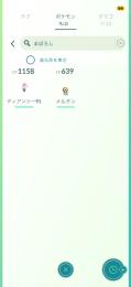 メガミュウツーなど