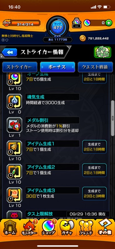 引退 ログイン垢 モンスト ゲームクラブ