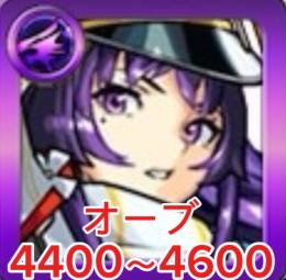 【✨️最安値✨️】👑リンネ＋オーブ4400～4600個