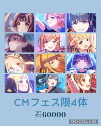 🌈初期石垢×4垢セット🌈4垢全てCMフェス限4体↑+💎石6万
