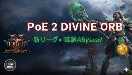 ⚡最速対応⚡💰最安値！深淵ABYSSAL 神のオーブ 4円／個