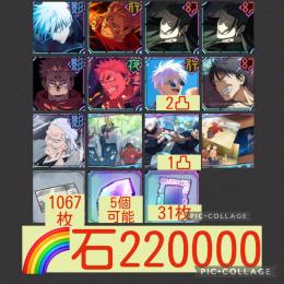 羂索1凸＆登校班🌈【石22万】新宿宿儺 0.2五条チケ1000枚