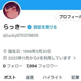 【値下げ中】Twitterアカウント フォロワー8000人 高インプレッション 高いいね