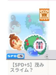 アバター【SPD+5】茂みスライム？