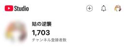 【収益化済み！】チャンネル登録1000名以上YouTubeチャンネル【即日収益】