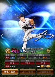 プロスピA 規格外大谷極 その他リアタイ最強格多数 限凸コーチ6枚 Aランクレベマ270↑