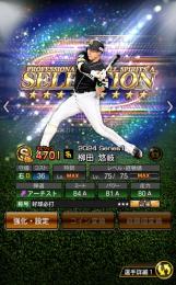 極7体　柳田悠岐.村上宗隆.大谷翔平