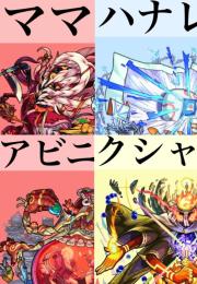 もんわん様専用