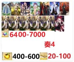 画像キャラ+聖晶石6400~7000個、奏4クリアした 即対応