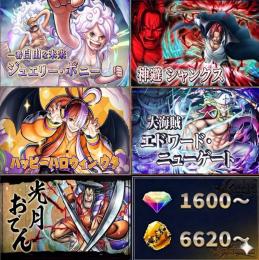 ニカボニー+おでん+黒ウタ+白シャンクス+白ひげ、金かけら6620〜、ダイヤ1600~、初期