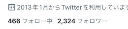 🔥高アクティブ日本人🔥2300フォロワー 固定インプレ~18000↑いいね~400↑【即渡し可能✓】