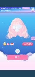夢色ピンクシュガーロング