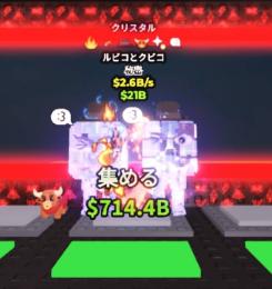 【土日セール】クリスタル6変異ルビコ&クビコ2.6B 即購入️⭕️