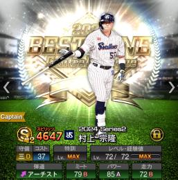 ヤクルト純正