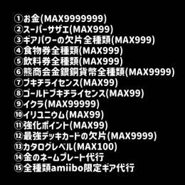 たらを様専用スプラ