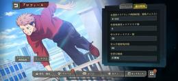 虎杖メイン育成、リリース初日垢