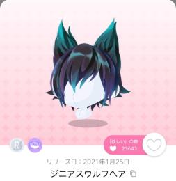 人気品 ジニアスウルフヘア ポケコロツイン ポケツイ