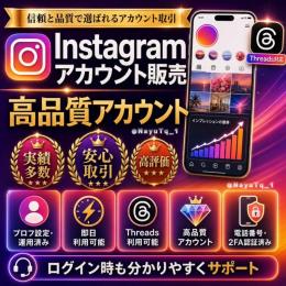 【Instagram】SMS認証済み✅ 高品質アカウント（Threads利用可）