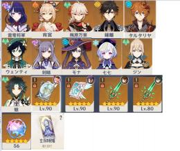 星５キャラ11体 鍾離、雷電将軍、万葉、ウェンティなど。次PU確定12/90