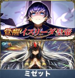 クリスタル1500個+イスリーダ皇帝+ミゼット IOS/Android 初期垢