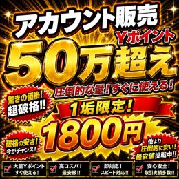 "超破格""在庫処分"ぷにぷにワイポ50万超え垢 メールアドレス変更可能⭕️